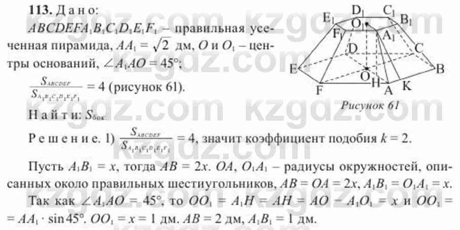 Геометрия Солтан 11 класс 2020 Упражнение 113