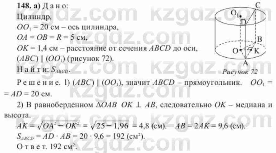 Геометрия Солтан 11 класс 2020 Упражнение 148