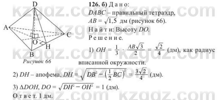 Геометрия Солтан 11 класс 2020 Упражнение 126