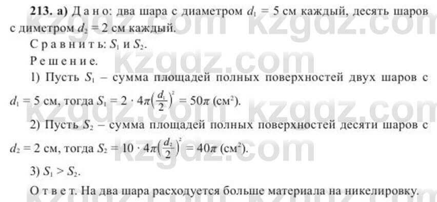 Геометрия Солтан 11 класс 2020 Упражнение 213