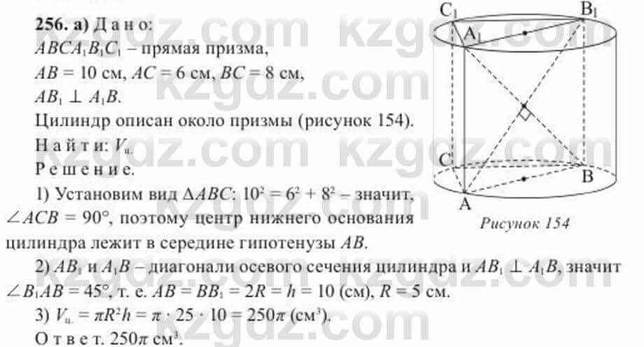 Геометрия Солтан 11 класс 2020 Упражнение 256