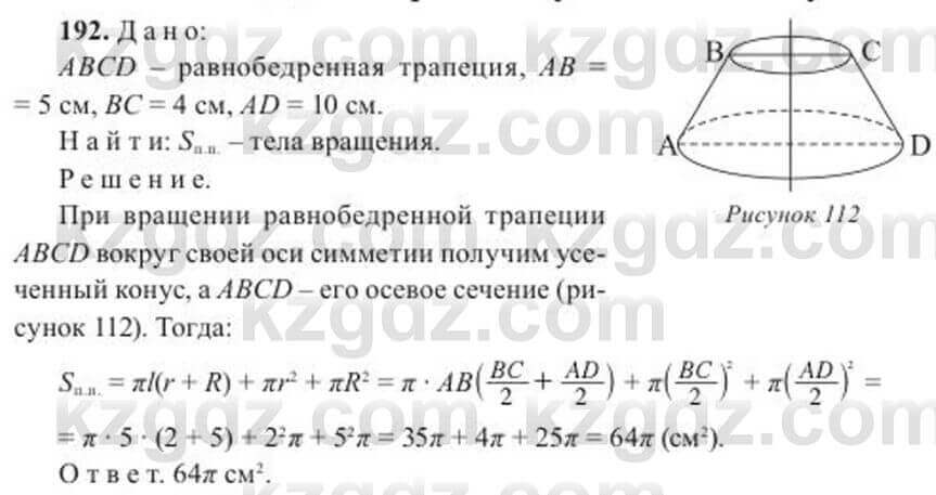 Геометрия Солтан 11 класс 2020 Упражнение 192