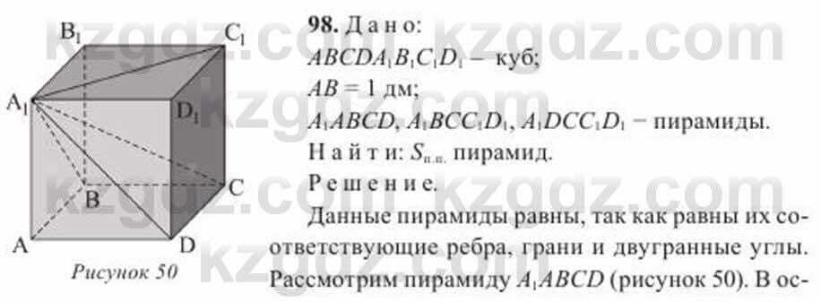 Геометрия Солтан 11 класс 2020 Упражнение 98