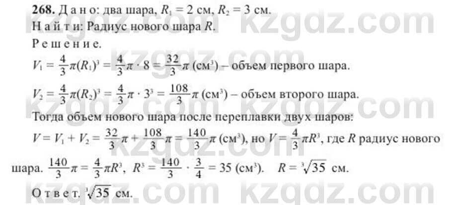 Геометрия Солтан 11 класс 2020 Упражнение 268