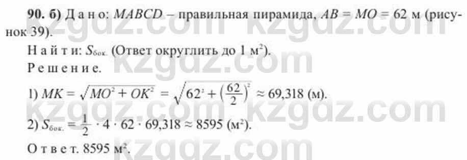 Геометрия Солтан 11 класс 2020 Упражнение 90