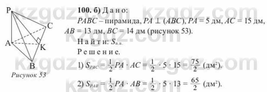 Геометрия Солтан 11 класс 2020 Упражнение 100