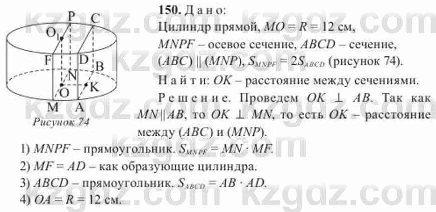 Геометрия Солтан 11 класс 2020 Упражнение 150