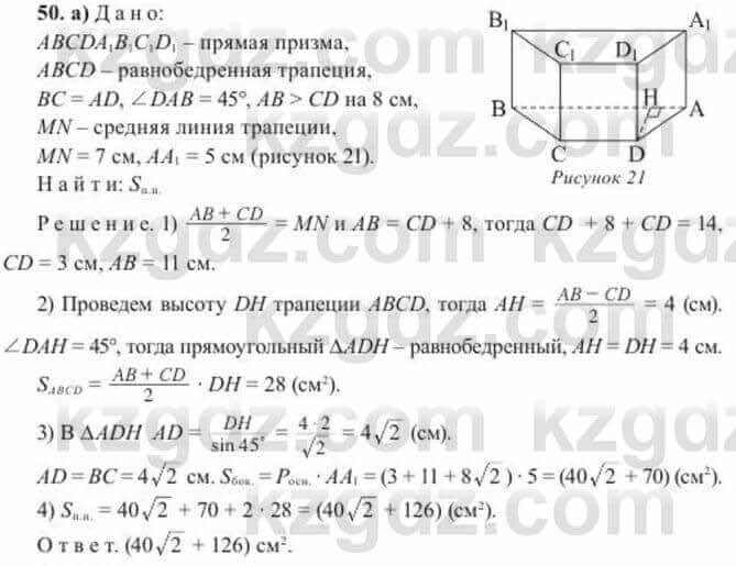 Геометрия Солтан 11 класс 2020 Упражнение 50