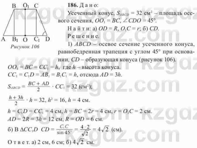 Геометрия Солтан 11 класс 2020 Упражнение 186