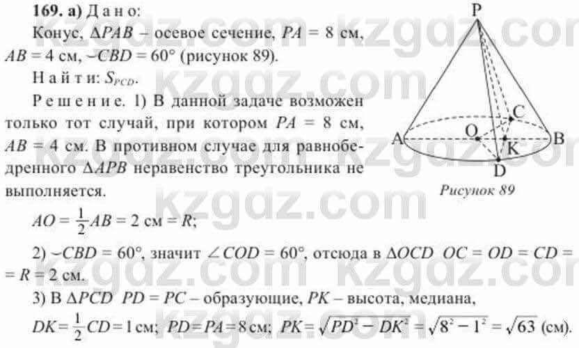 Геометрия Солтан 11 класс 2020 Упражнение 169