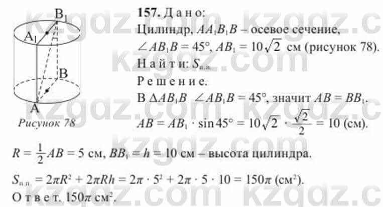 Геометрия Солтан 11 класс 2020 Упражнение 157