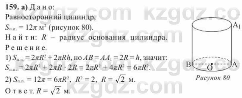 Геометрия Солтан 11 класс 2020 Упражнение 159