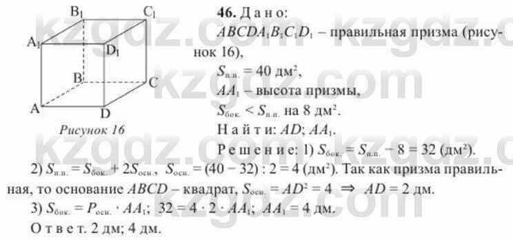 Геометрия Солтан 11 класс 2020 Упражнение 46