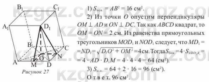 Геометрия Солтан 11 класс 2020 Упражнение 54