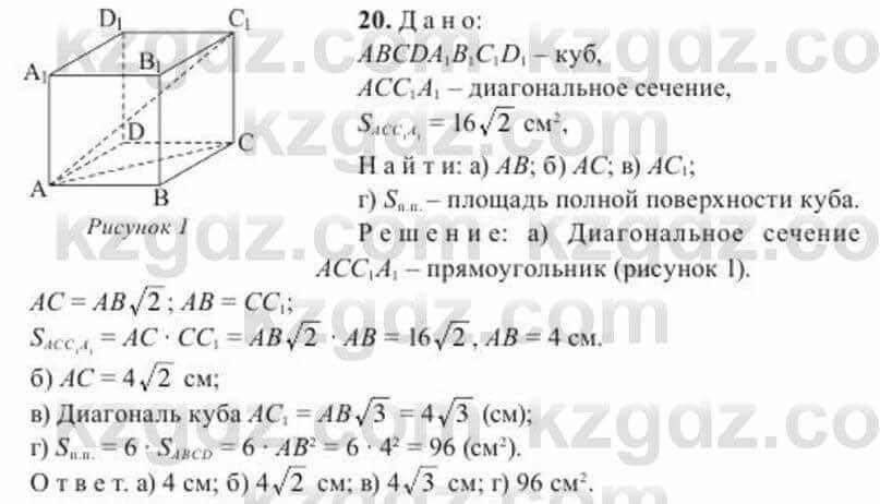 Геометрия Солтан 11 класс 2020 Упражнение 20