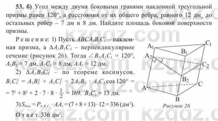 Геометрия Солтан 11 класс 2020 Упражнение 53