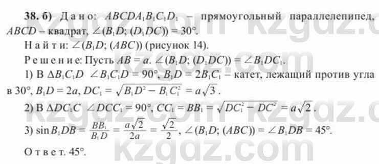 Геометрия Солтан 11 класс 2020 Упражнение 38