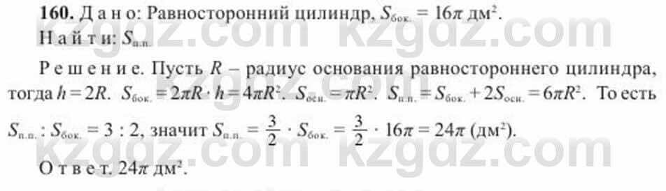 Геометрия Солтан 11 класс 2020 Упражнение 160