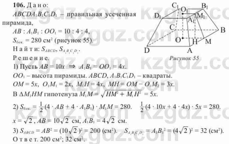 Геометрия Солтан 11 ОГН класс 2020 Упражнение 1061