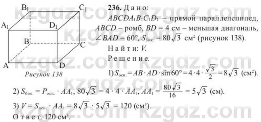 Геометрия Солтан 11 класс 2020 Упражнение 236