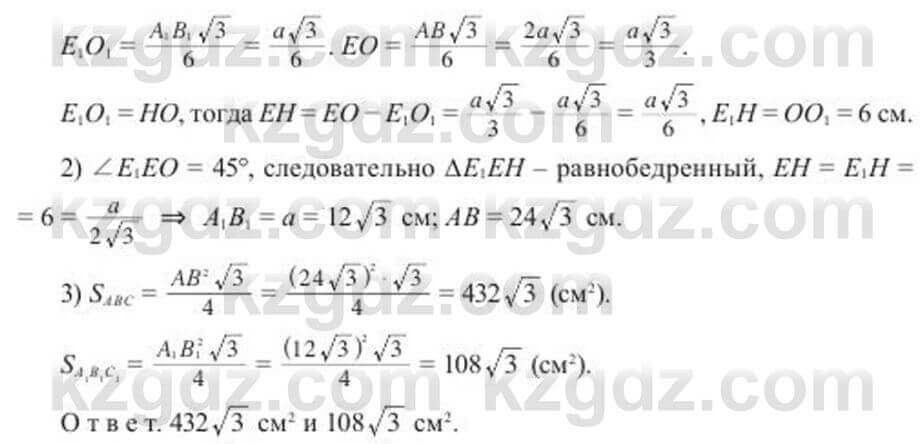 Геометрия Солтан 11 класс 2020 Упражнение 74