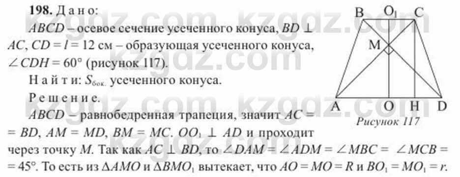 Геометрия Солтан 11 класс 2020 Упражнение 198