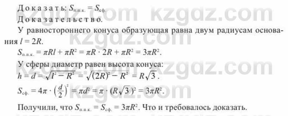 Геометрия Солтан 11 класс 2020 Упражнение 217