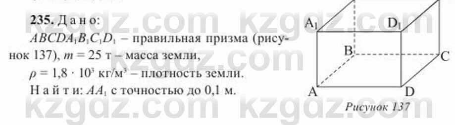 Геометрия Солтан 11 класс 2020 Упражнение 235