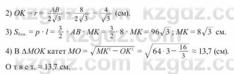 Геометрия Солтан 11 класс 2020 Упражнение 96