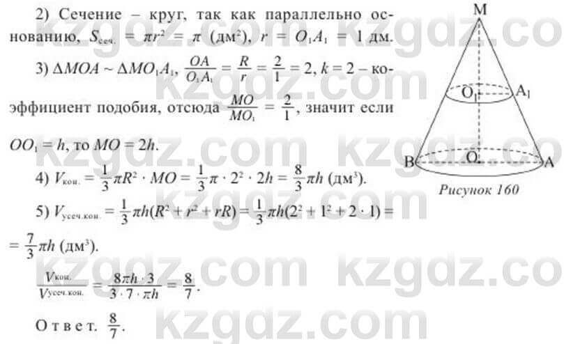 Геометрия Солтан 11 класс 2020 Упражнение 263