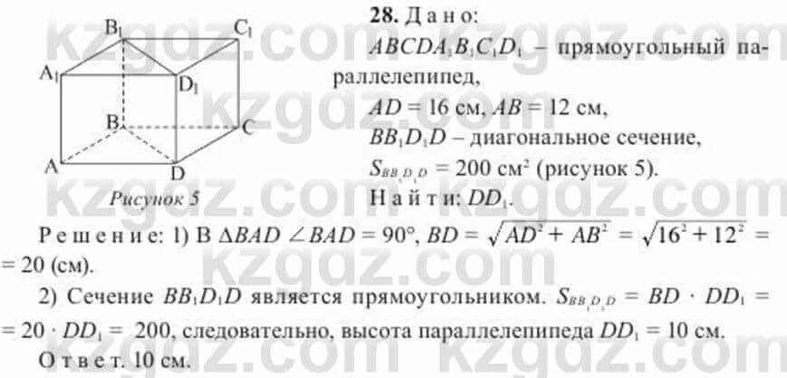 Геометрия Солтан 11 класс 2020 Упражнение 28