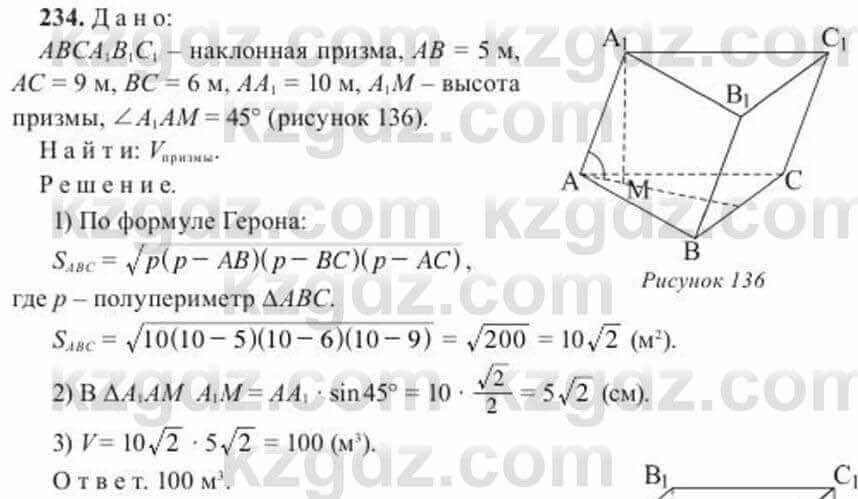 Геометрия Солтан 11 класс 2020 Упражнение 234