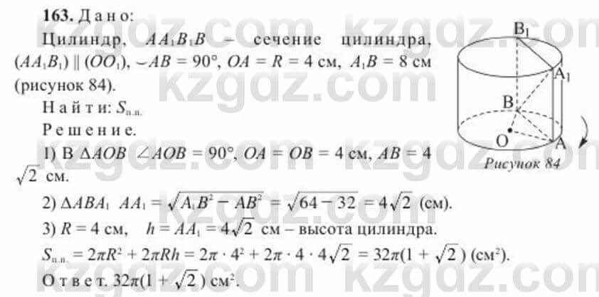 Геометрия Солтан 11 класс 2020 Упражнение 163