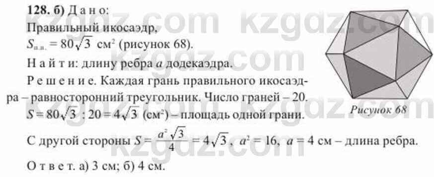 Геометрия Солтан 11 класс 2020 Упражнение 128