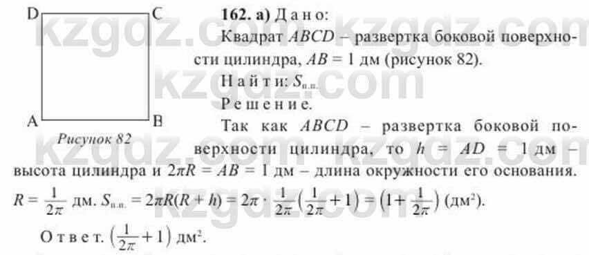 Геометрия Солтан 11 класс 2020 Упражнение 162