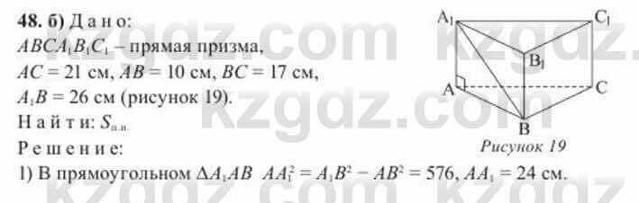 Геометрия Солтан 11 класс 2020 Упражнение 48