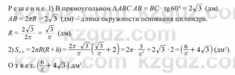 Геометрия Солтан 11 класс 2020 Упражнение 162