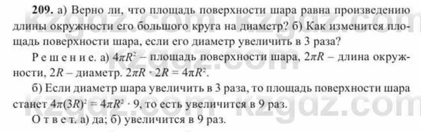 Геометрия Солтан 11 класс 2020 Упражнение 209