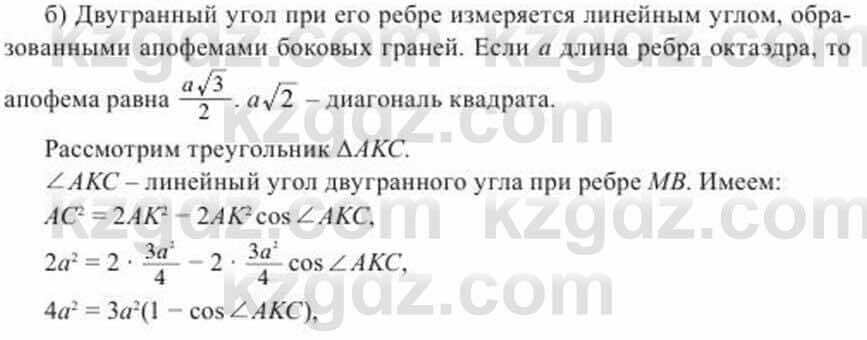 Геометрия Солтан 11 класс 2020 Упражнение 123