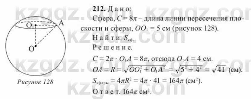 Геометрия Солтан 11 класс 2020 Упражнение 212