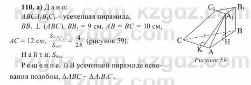 Геометрия Солтан 11 класс 2020 Упражнение 110