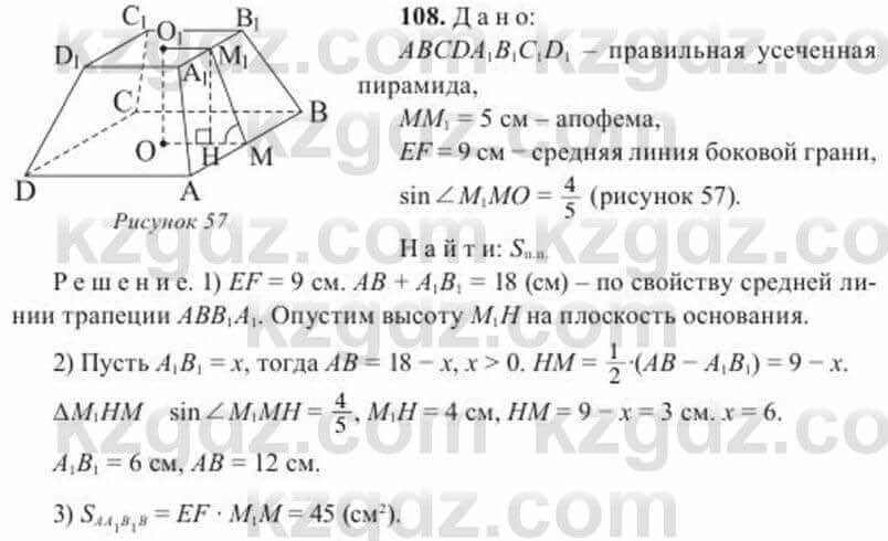 Геометрия Солтан 11 класс 2020 Упражнение 108