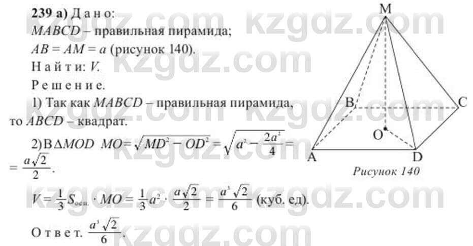 Геометрия Солтан 11 класс 2020 Упражнение 239