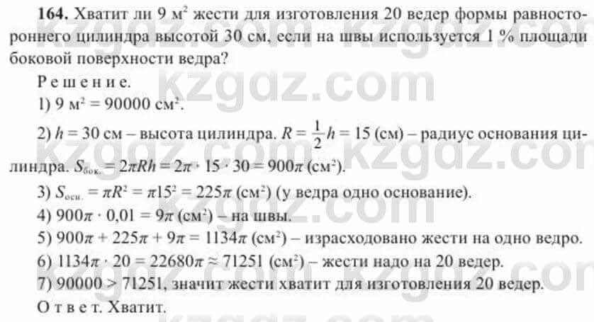 Геометрия Солтан 11 класс 2020 Упражнение 164