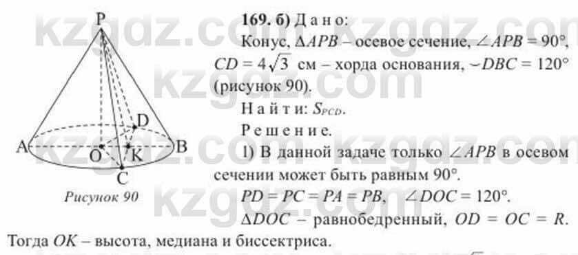 Геометрия Солтан 11 класс 2020 Упражнение 169