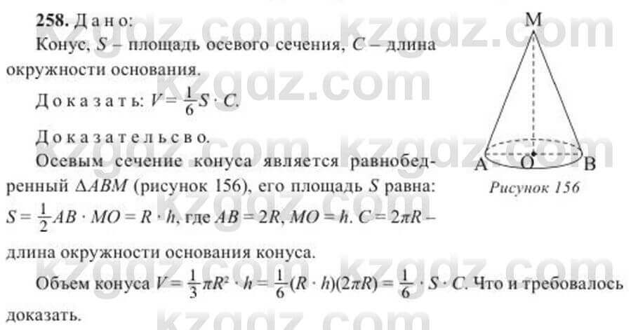 Геометрия Солтан 11 класс 2020 Упражнение 258