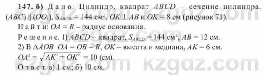 Геометрия Солтан 11 класс 2020 Упражнение 147