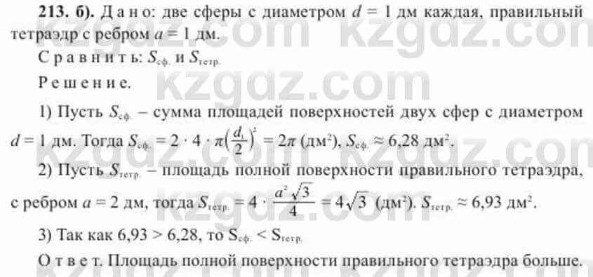 Геометрия Солтан 11 класс 2020 Упражнение 213