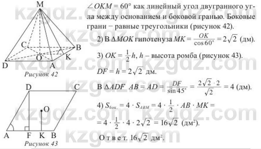 Геометрия Солтан 11 класс 2020 Упражнение 92