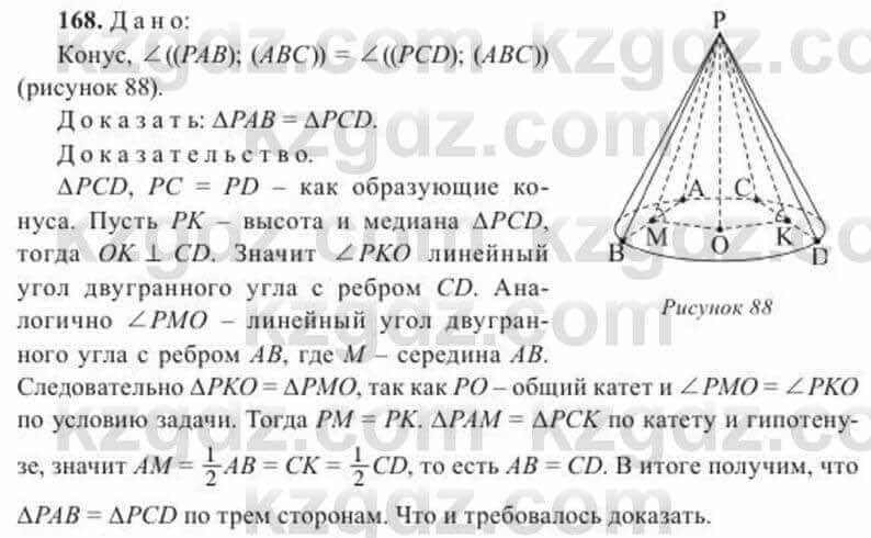 Геометрия Солтан 11 класс 2020 Упражнение 168